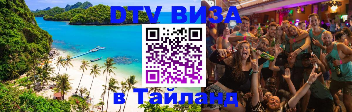 Цены на DTV визу в Таиланд — пакеты услуг, достаточно даже паспорта - 